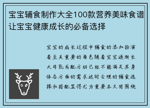 宝宝辅食制作大全100款营养美味食谱让宝宝健康成长的必备选择
