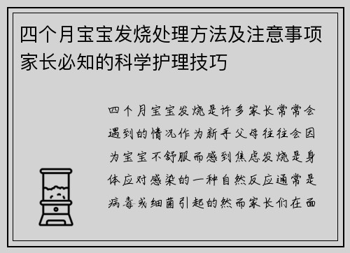 四个月宝宝发烧处理方法及注意事项家长必知的科学护理技巧