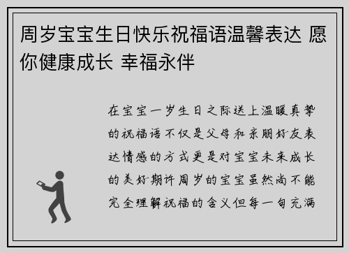 周岁宝宝生日快乐祝福语温馨表达 愿你健康成长 幸福永伴
